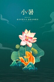 小暑
