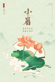 小暑