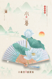 小暑