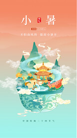 小暑