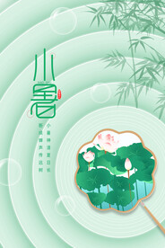 小暑