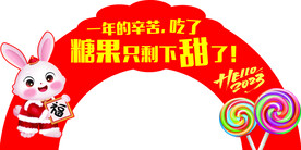 兔年糖果拱门
