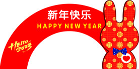 兔年拱门
