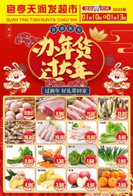 办年货过大年