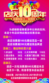店庆10周年
