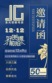 邀请函