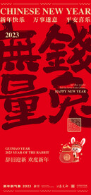 2023春节海报