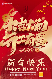 开工有喜新年海报