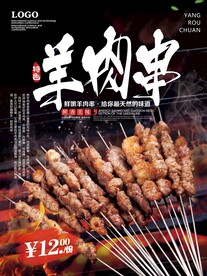 羊肉串