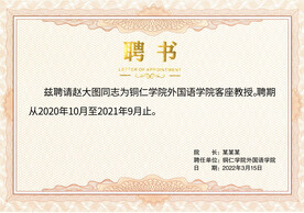 聘书图片