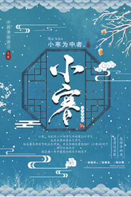 小大寒海报