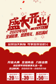 开业活动