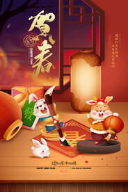 新春祝贺  新年海报  
