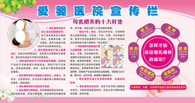 妇幼展板 