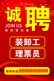 招聘海报