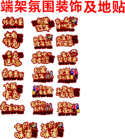 2023春节装饰