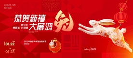 2023兔年背景