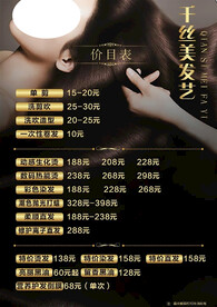 美发价目表