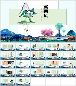 新国风设计通用模板