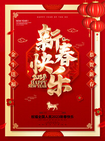 新春快乐