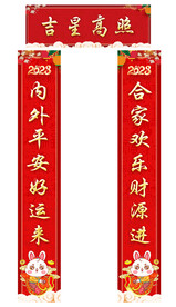 春联 对联 