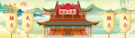 招亲大会背景插画