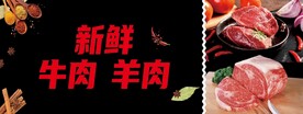 牛肉展板