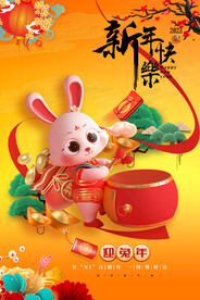新年快乐