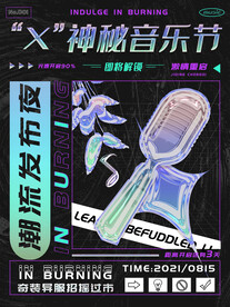 酸性海报神秘音乐节