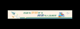 阅读文化
