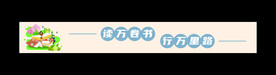 阅览室标语