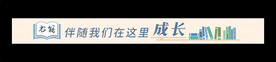 阅览室标语