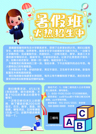 暑假招生