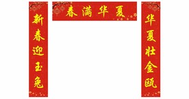 兔年对联