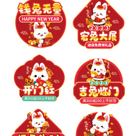 兔年手举牌