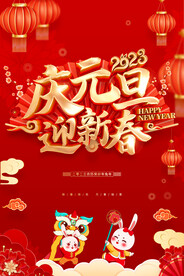 2023春节瑞兔迎春