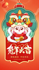 2023兔年大吉