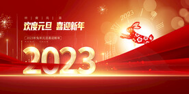 2023喜迎新年海报