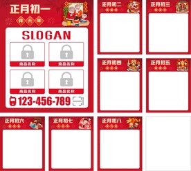 中华传统节日 正月习俗