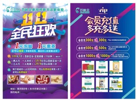 百龄足双11宣传单