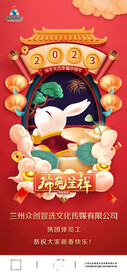 2023新年海报
