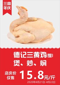 三黄鸡