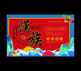 汉文化 