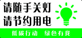 绿色行动