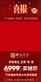 喜报