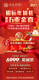 年货节 2023兔年