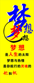 梦想