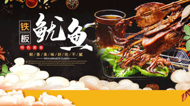 铁板鱿鱼