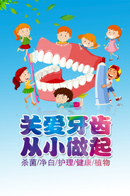 保护牙齿