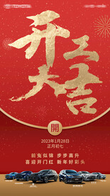 开工大吉
